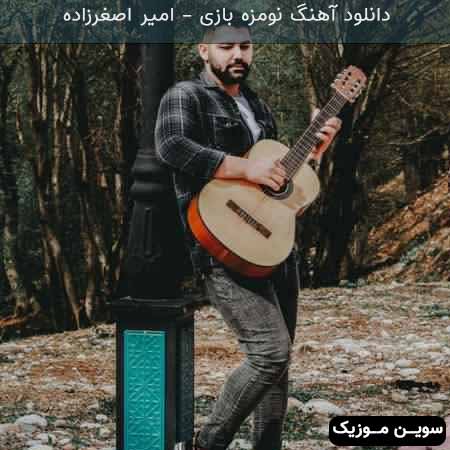 دانلود اهنگ نومزه بازی امیر اصغرزاده
